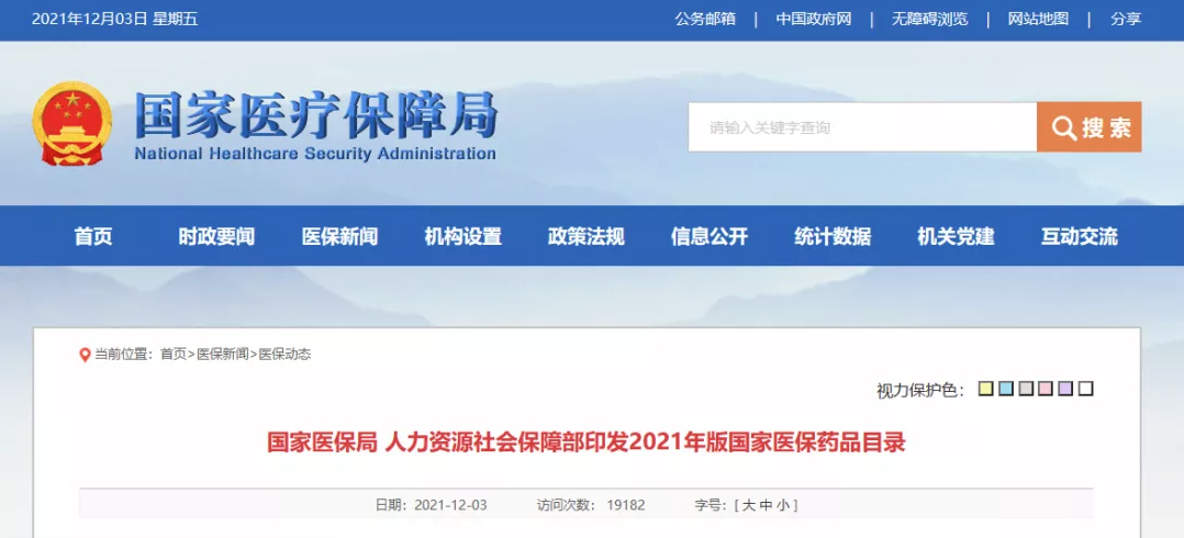 官宣！74种药品新增进入国家医保药品目录！于明年1月1日执行